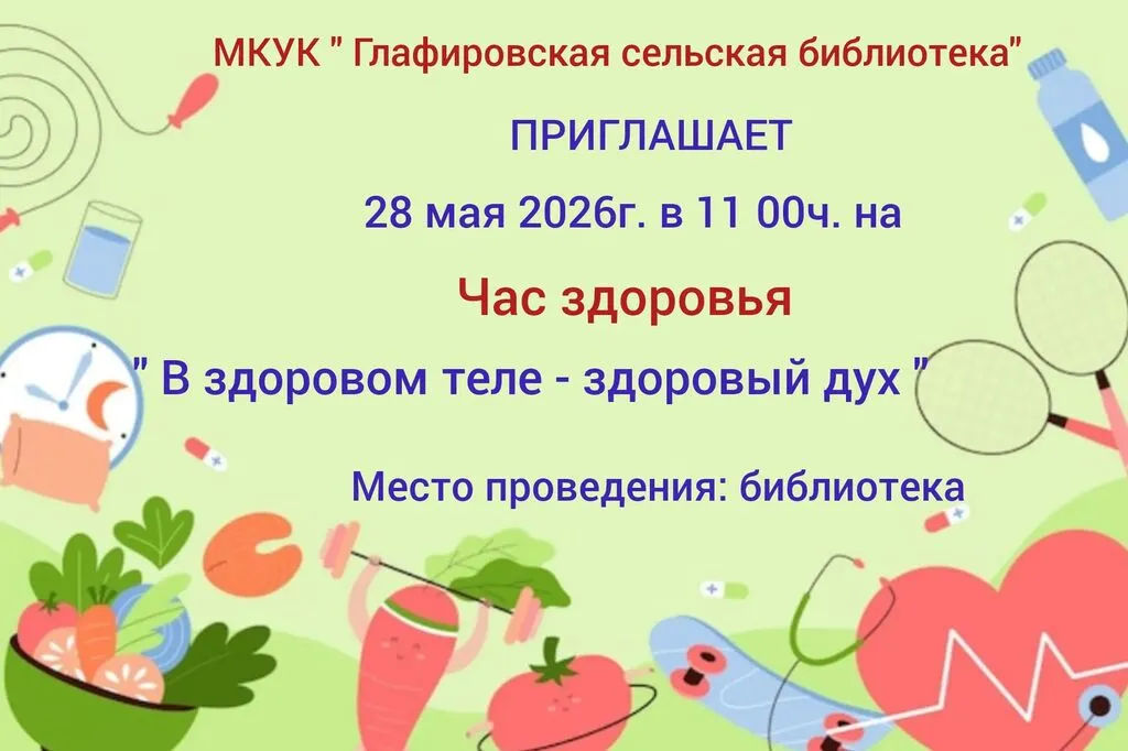 Афиша на май  2026г. ЗОЖ