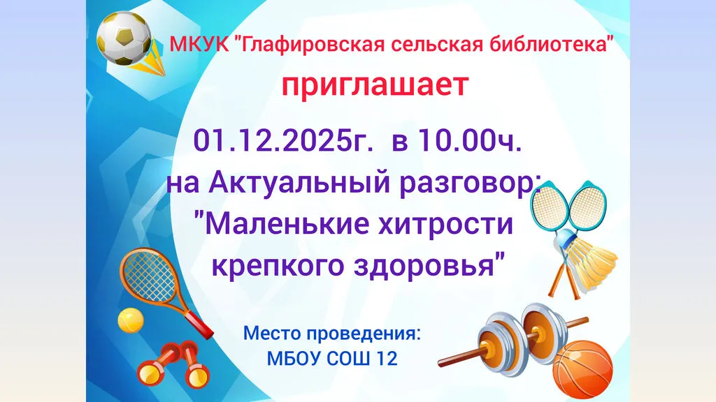 Афиша на декабрь 2025г. ЗОЖ