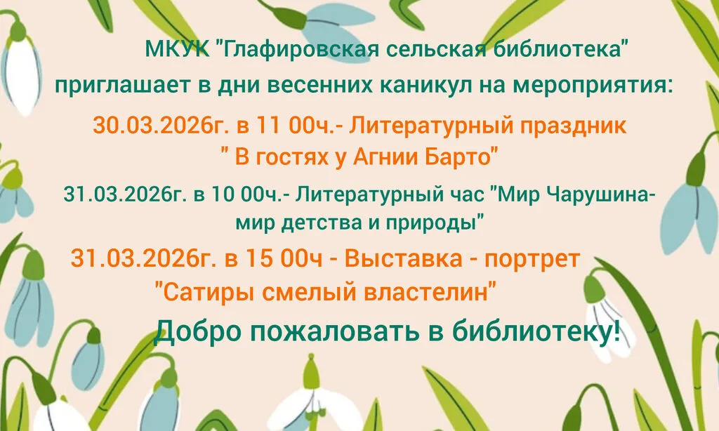 Афиша весенние каникулы