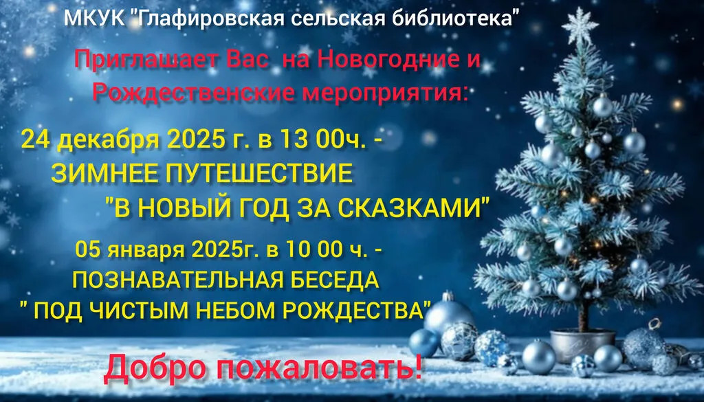 Афиша Новогодних и Рождественских меропритий