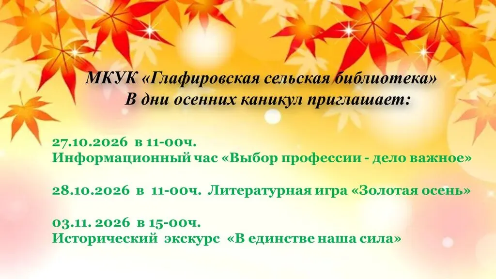 Афиша на осенние каникулы