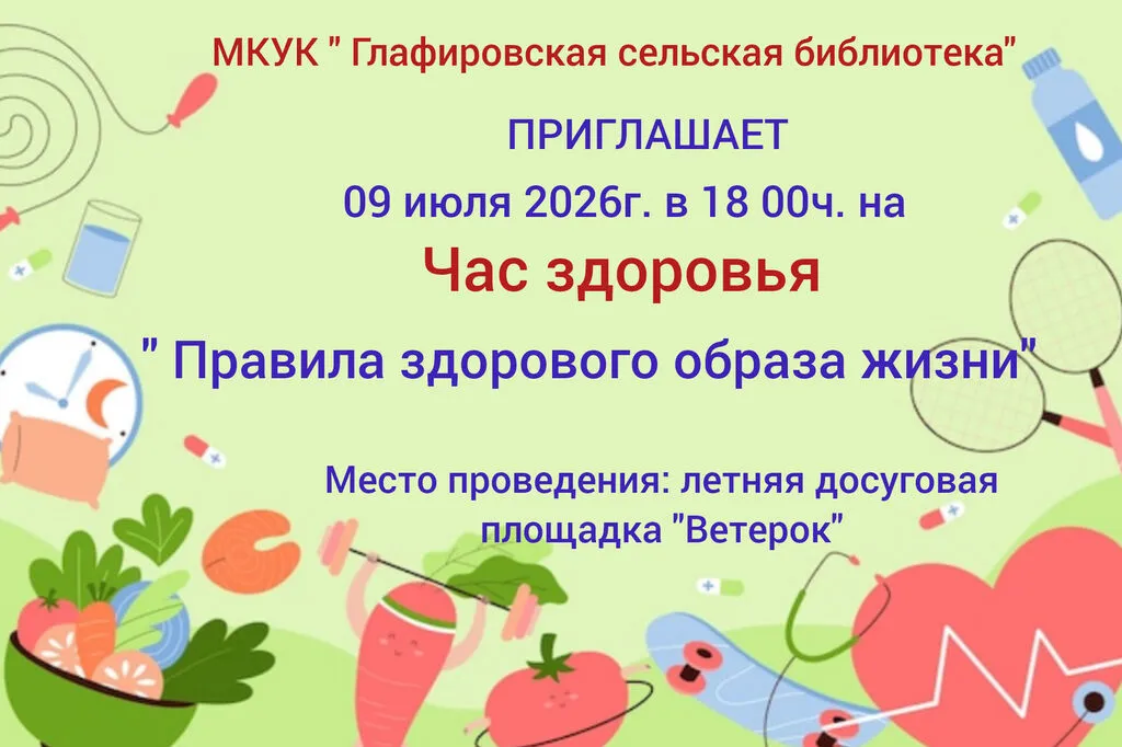 Афиша ЗОЖ июль
