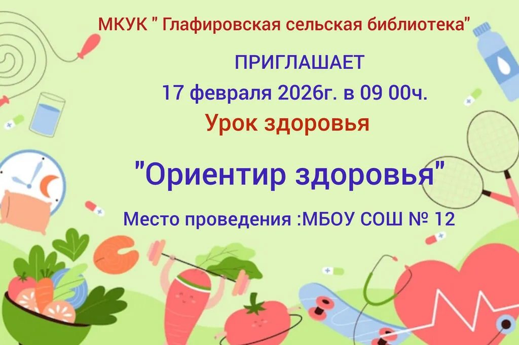 Афиша ЗОЖ Февраль 2026г.