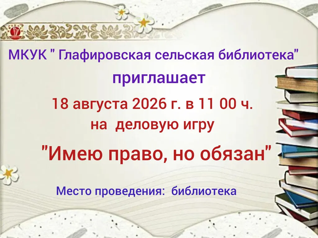 афиша право август 26г.