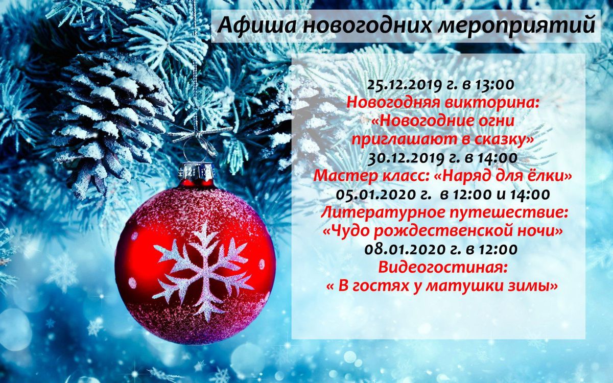 афиша новогодних мероприятий (1)